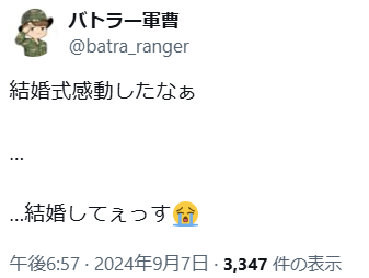 バトラー軍曹　結婚