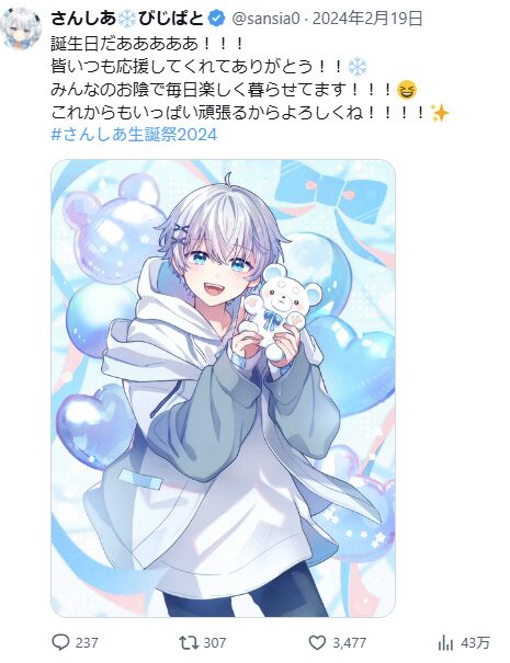 さんしあ　性別　男