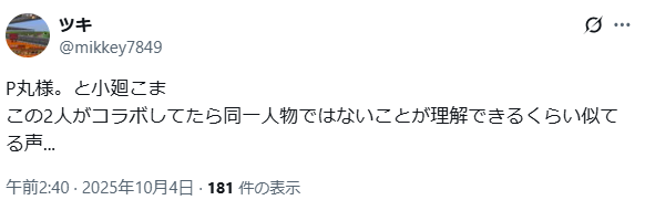小廻こま　P丸様