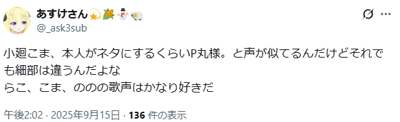 小廻りこま　P丸様
